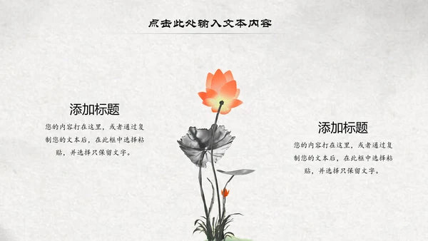 古典大气水墨荷花中国风动态PPT模板