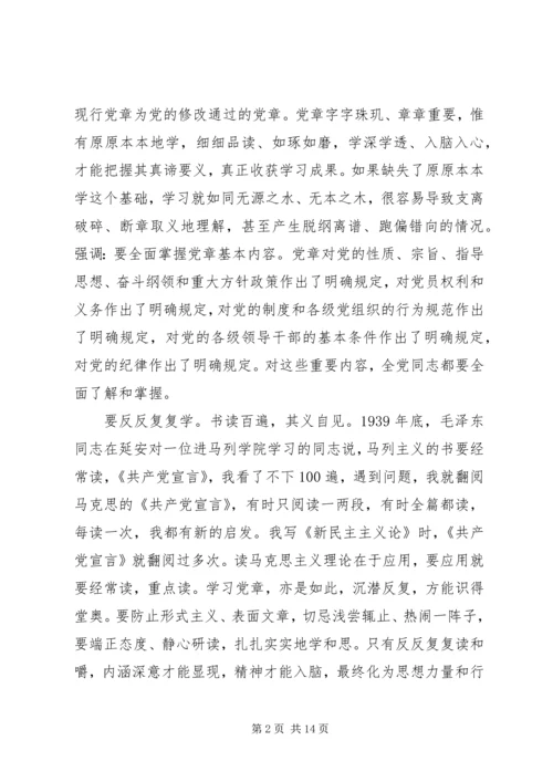 学习新党章心得心得体会3篇.docx
