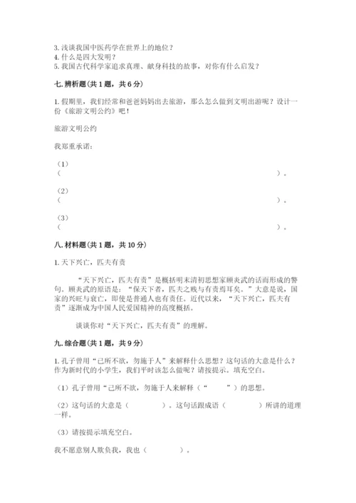 五年级上册道德与法治第四单元骄人祖先 灿烂文化测试卷（达标题）.docx