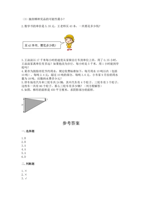 人教版数学五年级上册期末考试试卷含精品答案.docx