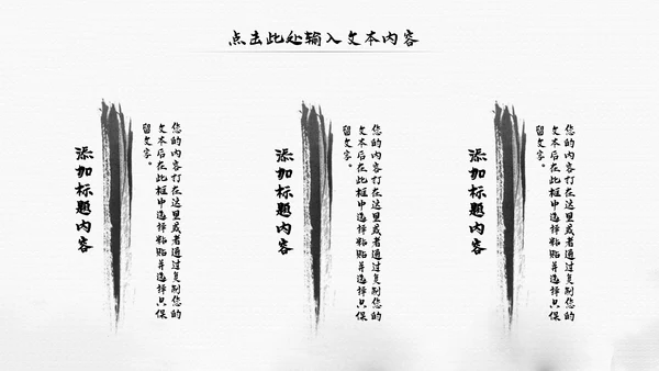 中国风水墨江南古风古韵传统文化PPT模板