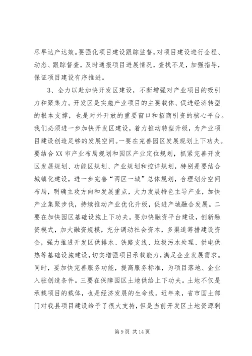 县委书记招商引资工作会议讲话 (3).docx