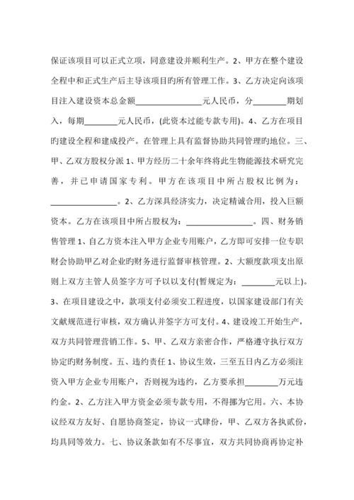 项目投资意向书的.docx