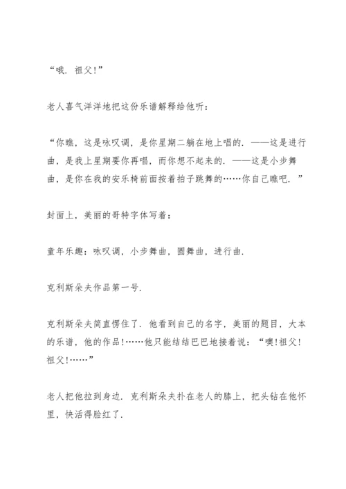 语文S版小学五年级下册《童年乐趣》语文教案.docx