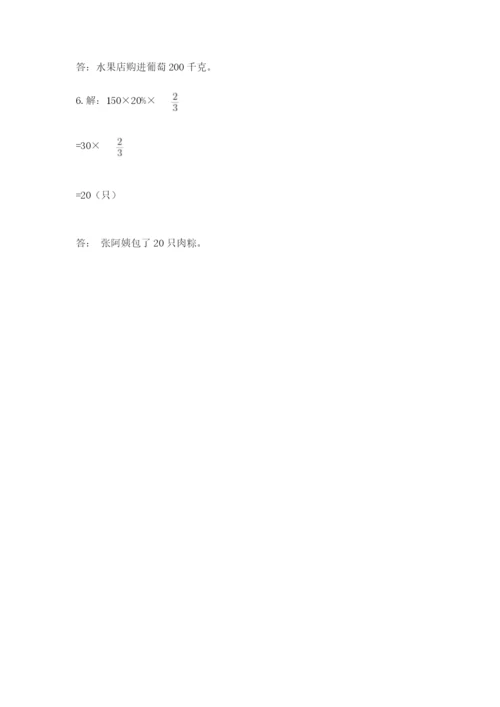 小学六年级数学上册期末卷带答案（培优b卷）.docx