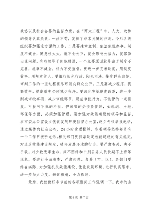 市委书记在全市效能建设动员大会上的讲话.docx