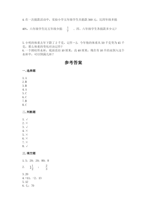 人教版六年级下册数学期末测试卷汇总.docx