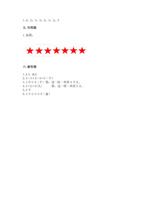 人教版一年级上册数学期中测试卷精品（考点梳理）.docx