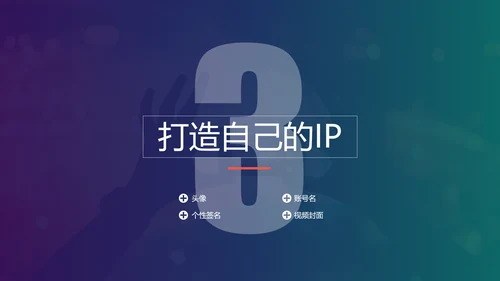 抖音短视频电商运营指导手册PPT