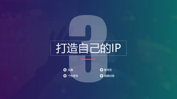 抖音短视频电商运营指导手册PPT