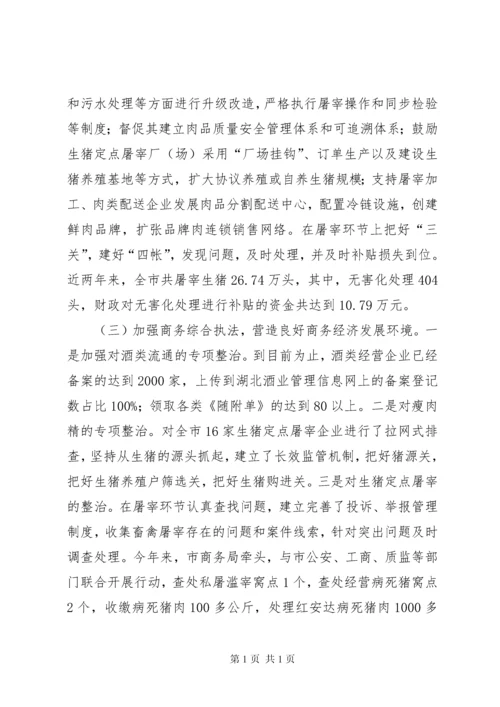 市商务局关于人大工作评议意见整改落实情况的报告.docx