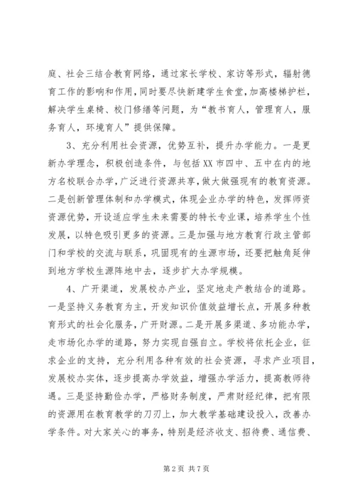 副校长竞选演讲稿 (2).docx