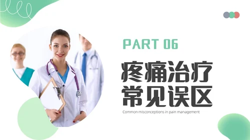 浅绿色简约围手术期疼痛管理ppt模板