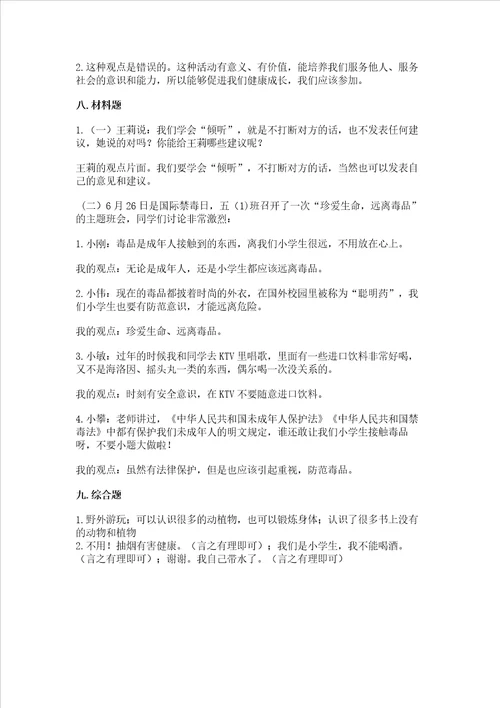 五年级上册道德与法治第一单元面对成长中的新问题测试卷含答案新