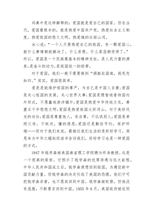 铸牢爱国情怀演讲稿3分钟七篇.docx