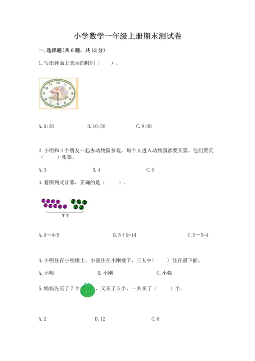 小学数学一年级上册期末测试卷及参考答案（b卷）.docx