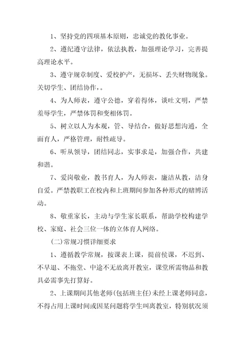 教师工作保证书12篇