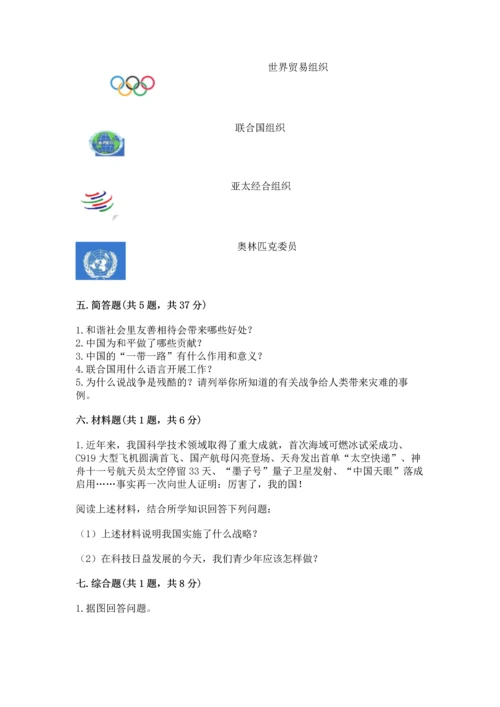 六年级下册道德与法治第四单元《让世界更美好》测试卷（网校专用）.docx