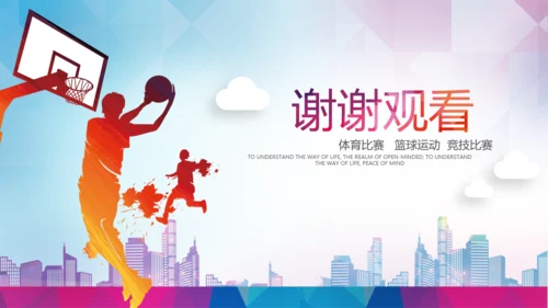 篮球文化联赛教学课件PPT模板竞技比赛