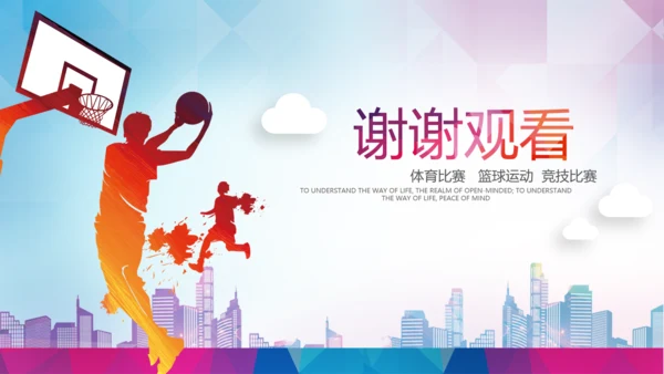 篮球文化联赛教学课件PPT模板竞技比赛