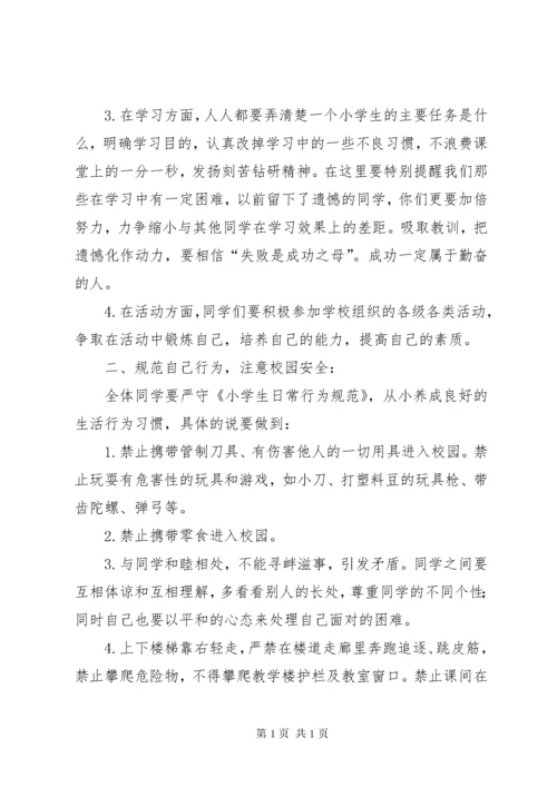 罐子小学20XX年秋季住校生安全教育讲话稿 (3).docx