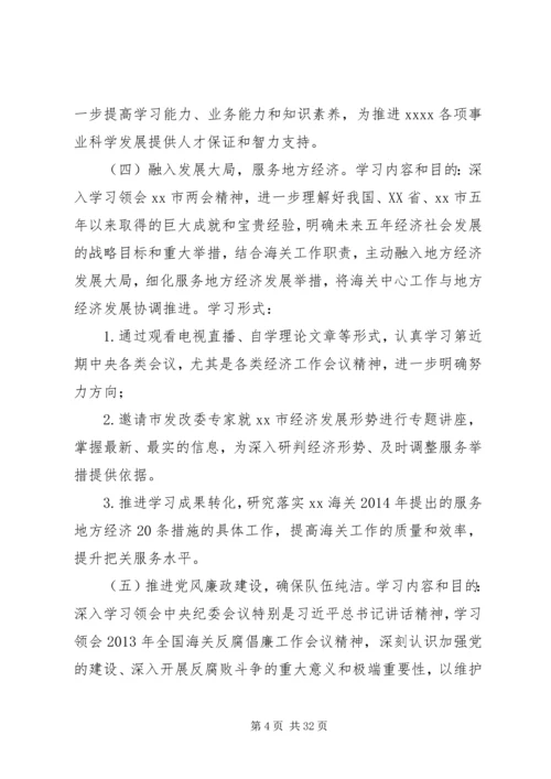 海关党委理论中心组学习计划：两学一做没结合吧.docx