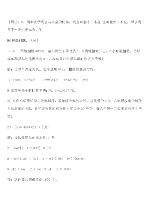 六年级 数学复习题