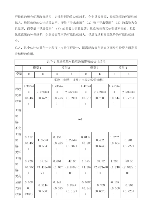 影响边境经济区吸引投资的因素-参数分析.docx