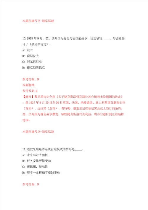 山东烟台栖霞市应急管理局招考聘用劳务派遣制安全生产协管员80人同步测试模拟卷含答案4