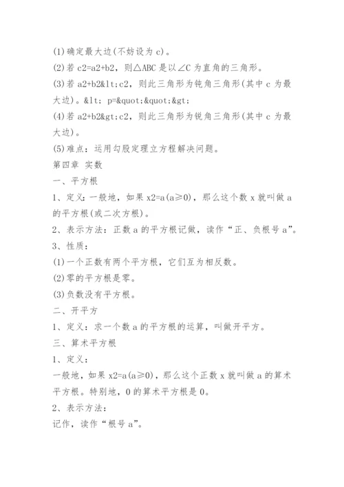 苏教版八年级数学上册知识点总结.docx