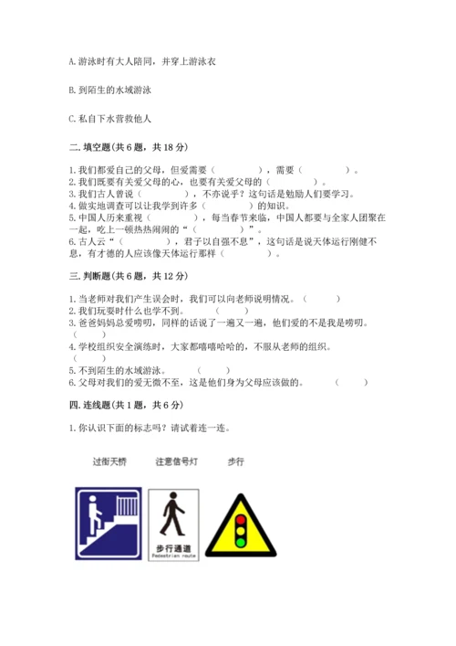 部编版三年级上册道德与法治期末测试卷有答案.docx