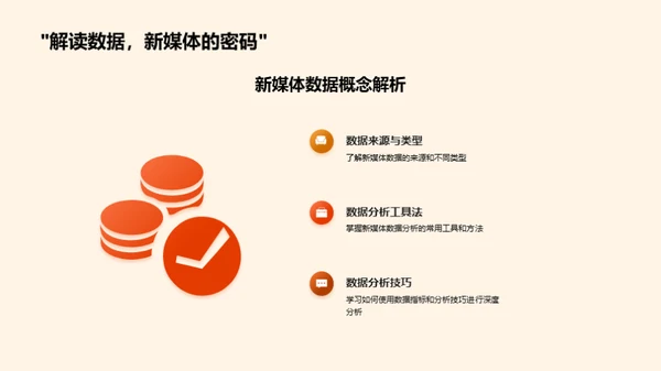秋分新媒体数据解析