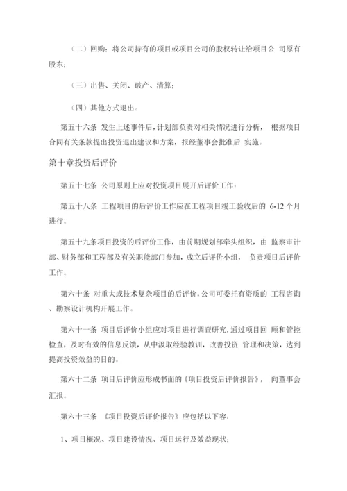某集团公司投融资管理办法.docx