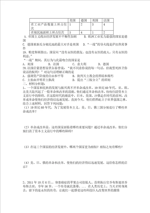 三原县九年级上学期历史第三次阶段测试题