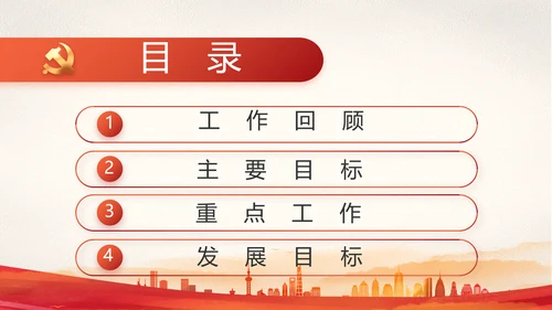 红色大气党建党支部年终工作总结PPT