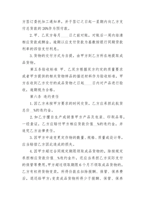 简单委托加工合同.docx