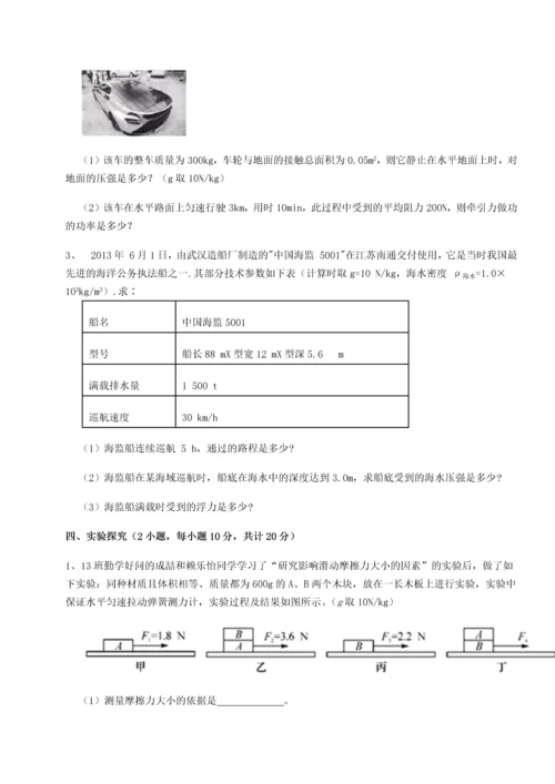 第四次月考滚动检测卷-乌鲁木齐第四中学物理八年级下册期末考试同步测评练习题（详解）.docx