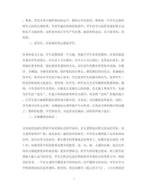 精编做学生喜欢的老师心得体会.docx