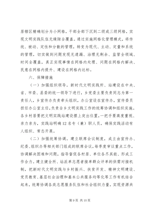 新时代文明实践站活动计划.docx
