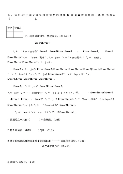 部编版小学二年级语文上册期末测试卷