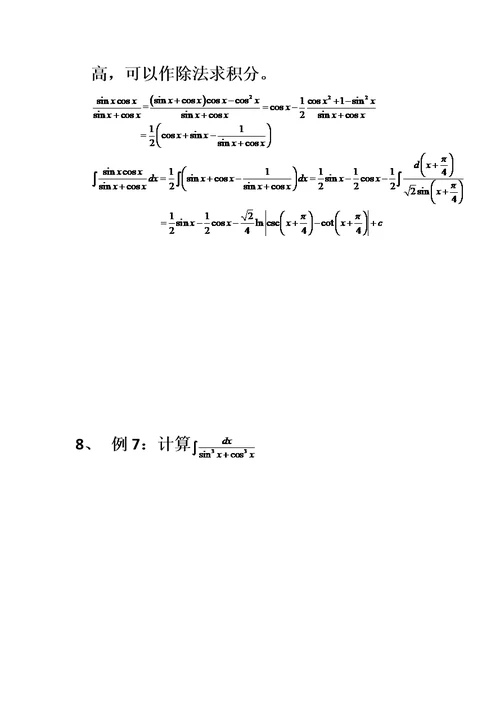 高等数学-高数习题课