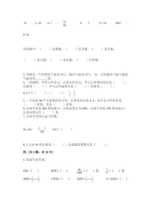 洛阳市小学数学小升初试卷1套.docx