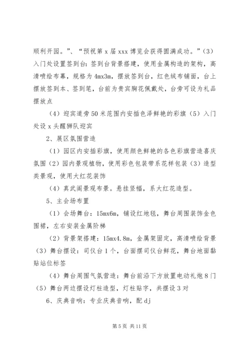 开馆仪式工作方案 (2).docx