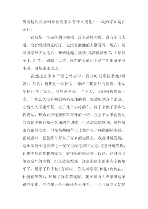 写家乡变化的作文-1.docx