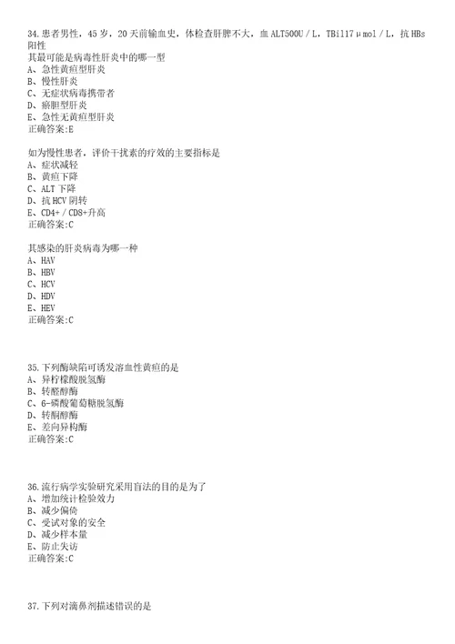 2022年05月贵州铜仁市碧江区事业单位招聘医疗岗30人一笔试参考题库含答案