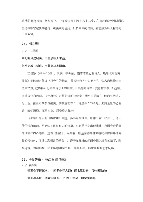 《中国诗词大会》中国历史上最高水平的36首诗词.docx