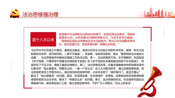提高哲学思维把握发展方向通用PPT党政风P通用PPT党课