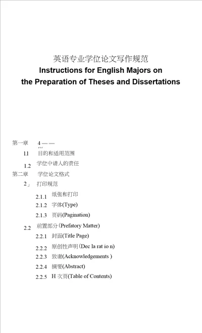 规范英语规范英语专业学位论文写作