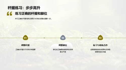 高尔夫基础：优质击球姿势