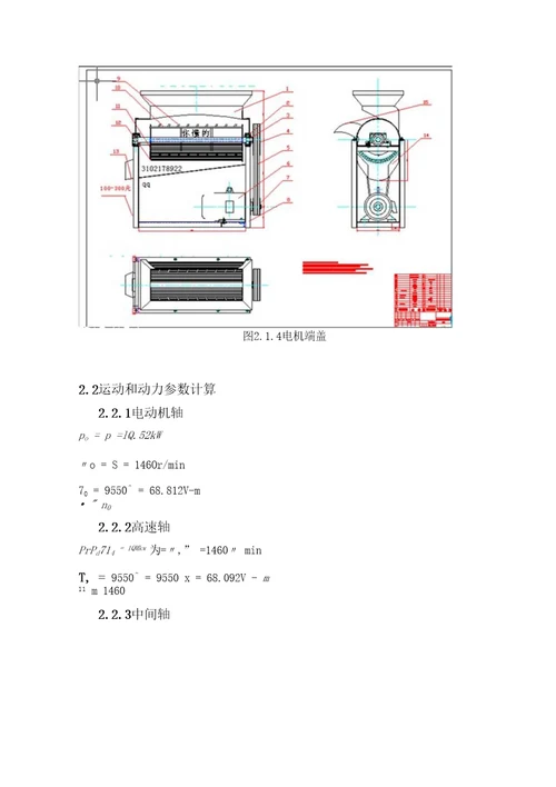 毕业设计论文基于PROE小型插齿机的设计